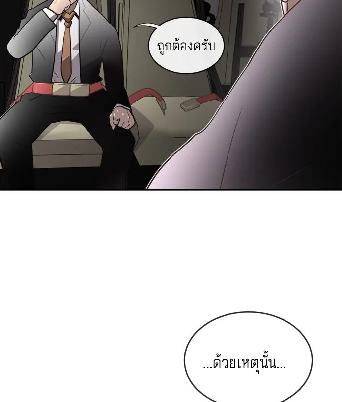 Superhuman Era ยุคแห่งยอดมนุษย์ ตอนที่ 9 หน้า 79