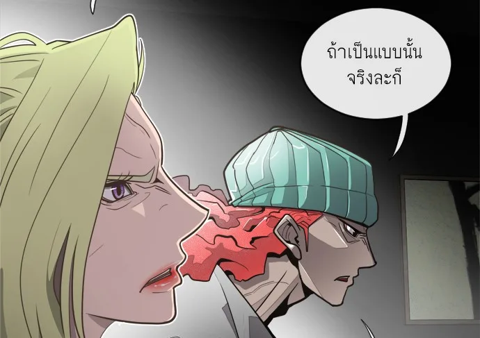 Superhuman Era ยุคแห่งยอดมนุษย์ ตอนที่ 9 หน้า 8