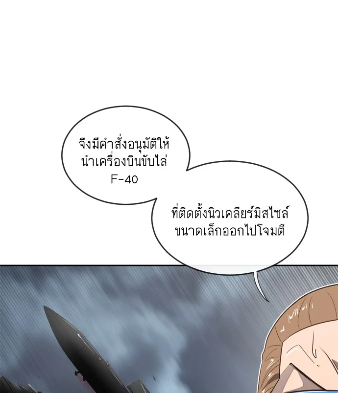 Superhuman Era ยุคแห่งยอดมนุษย์ ตอนที่ 9 หน้า 81