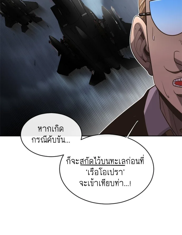 Superhuman Era ยุคแห่งยอดมนุษย์ ตอนที่ 9 หน้า 82