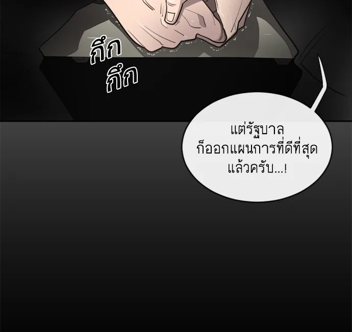 Superhuman Era ยุคแห่งยอดมนุษย์ ตอนที่ 9 หน้า 86