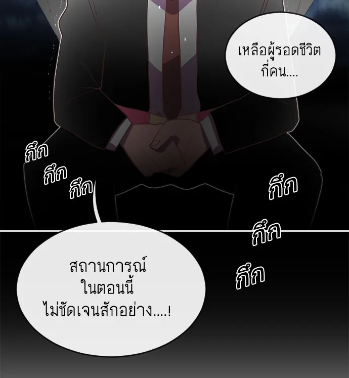 Superhuman Era ยุคแห่งยอดมนุษย์ ตอนที่ 9 หน้า 88