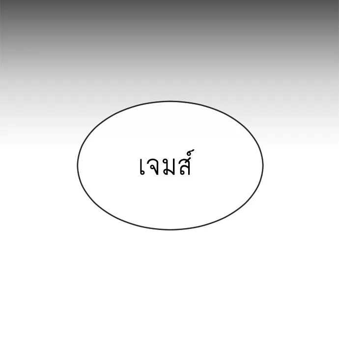 Superhuman Era ยุคแห่งยอดมนุษย์ ตอนที่ 9 หน้า 89
