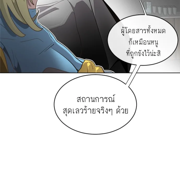 Superhuman Era ยุคแห่งยอดมนุษย์ ตอนที่ 9 หน้า 9
