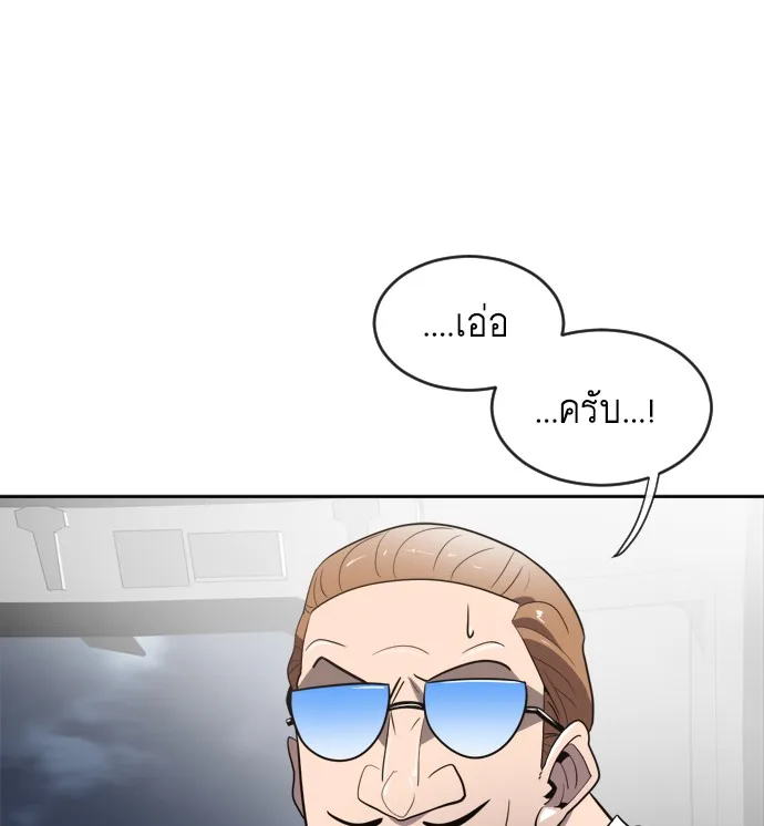 Superhuman Era ยุคแห่งยอดมนุษย์ ตอนที่ 9 หน้า 91