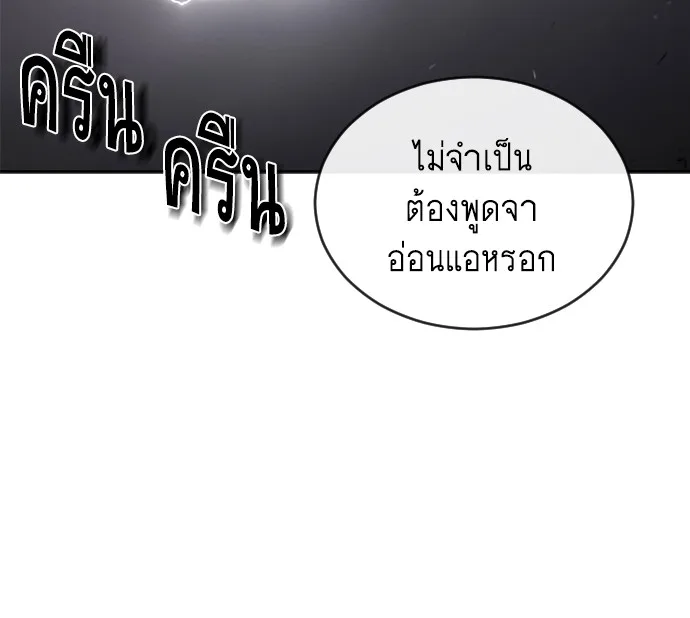 Superhuman Era ยุคแห่งยอดมนุษย์ ตอนที่ 9 หน้า 94