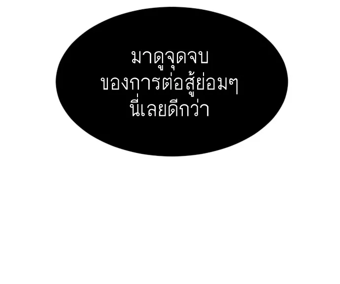 Superhuman Era ยุคแห่งยอดมนุษย์ ตอนที่ 90 หน้า 103