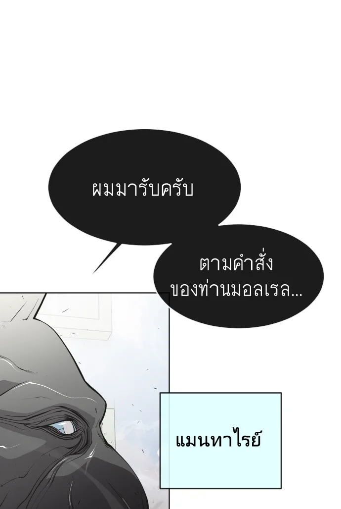 Superhuman Era ยุคแห่งยอดมนุษย์ ตอนที่ 90 หน้า 108