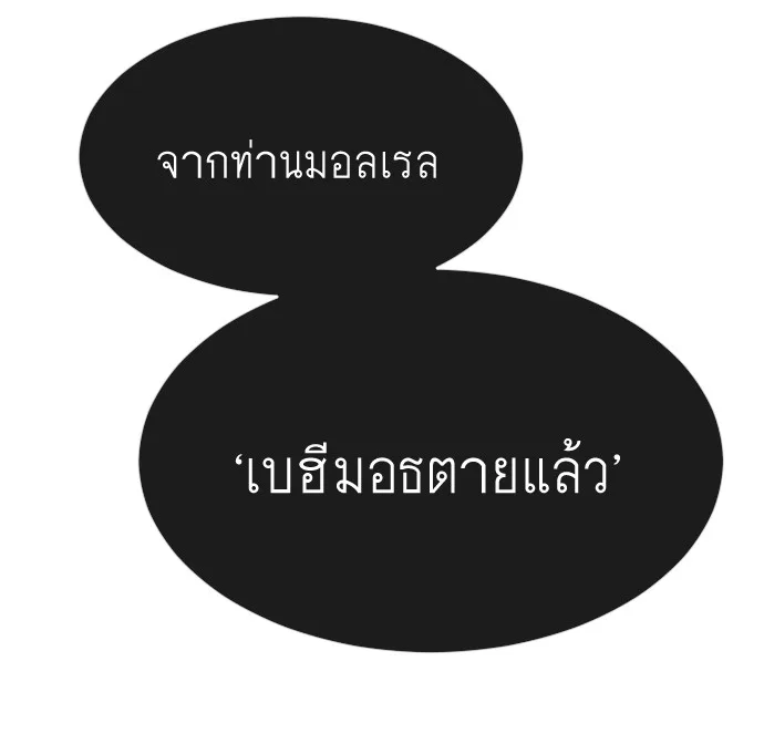 Superhuman Era ยุคแห่งยอดมนุษย์ ตอนที่ 90 หน้า 111