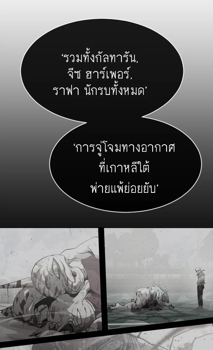Superhuman Era ยุคแห่งยอดมนุษย์ ตอนที่ 90 หน้า 113