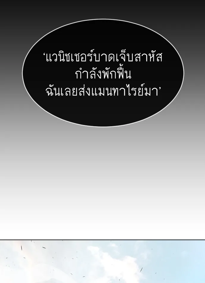 Superhuman Era ยุคแห่งยอดมนุษย์ ตอนที่ 90 หน้า 115