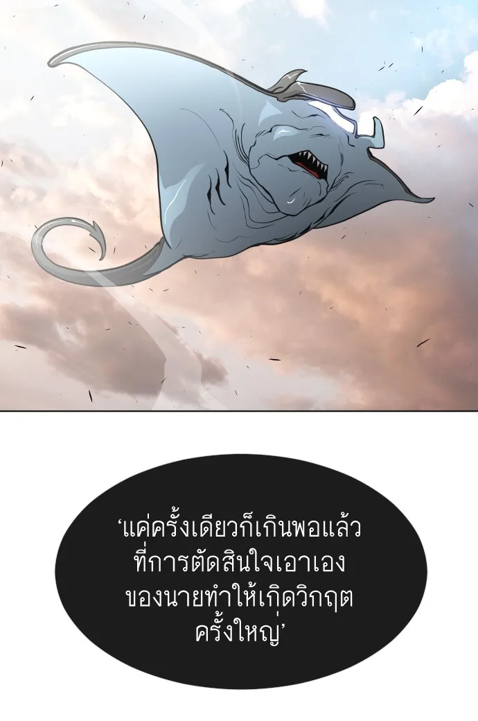 Superhuman Era ยุคแห่งยอดมนุษย์ ตอนที่ 90 หน้า 116