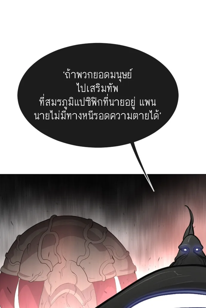 Superhuman Era ยุคแห่งยอดมนุษย์ ตอนที่ 90 หน้า 117