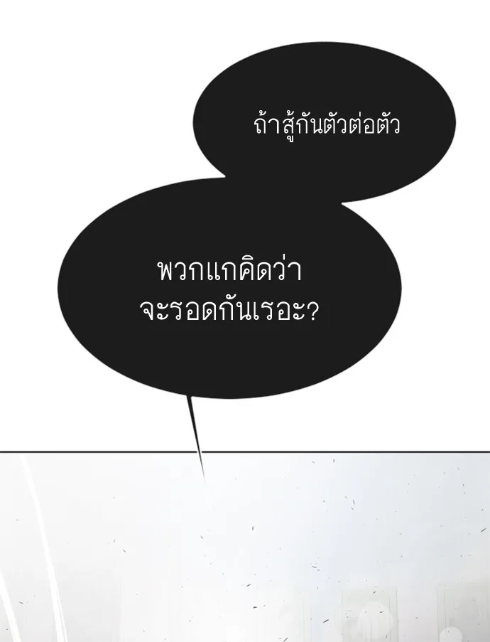 Superhuman Era ยุคแห่งยอดมนุษย์ ตอนที่ 90 หน้า 121