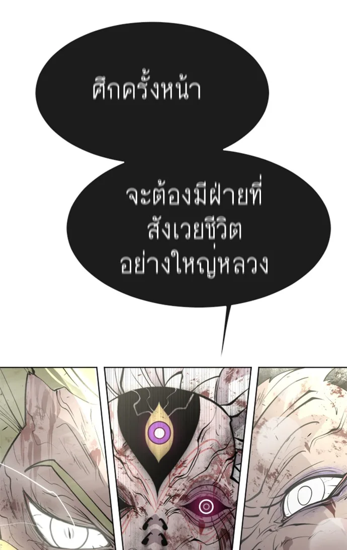 Superhuman Era ยุคแห่งยอดมนุษย์ ตอนที่ 90 หน้า 123