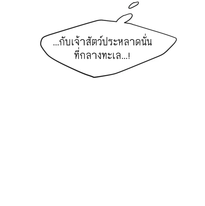 Superhuman Era ยุคแห่งยอดมนุษย์ ตอนที่ 90 หน้า 135