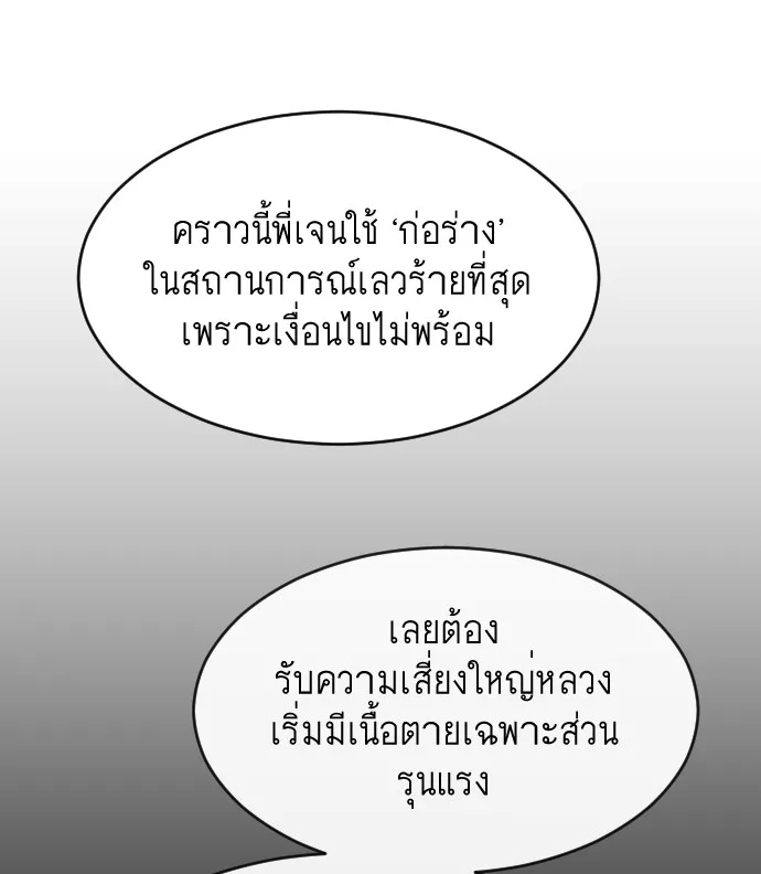 Superhuman Era ยุคแห่งยอดมนุษย์ ตอนที่ 90 หน้า 139
