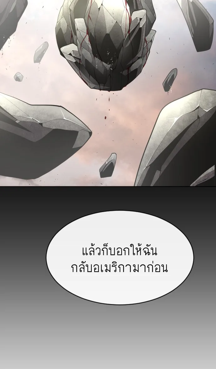 Superhuman Era ยุคแห่งยอดมนุษย์ ตอนที่ 90 หน้า 141
