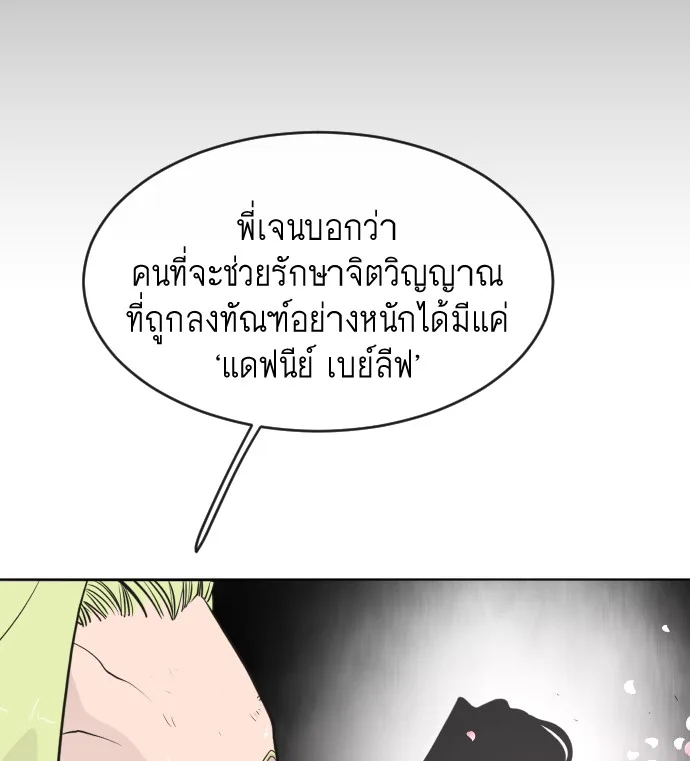 Superhuman Era ยุคแห่งยอดมนุษย์ ตอนที่ 90 หน้า 142