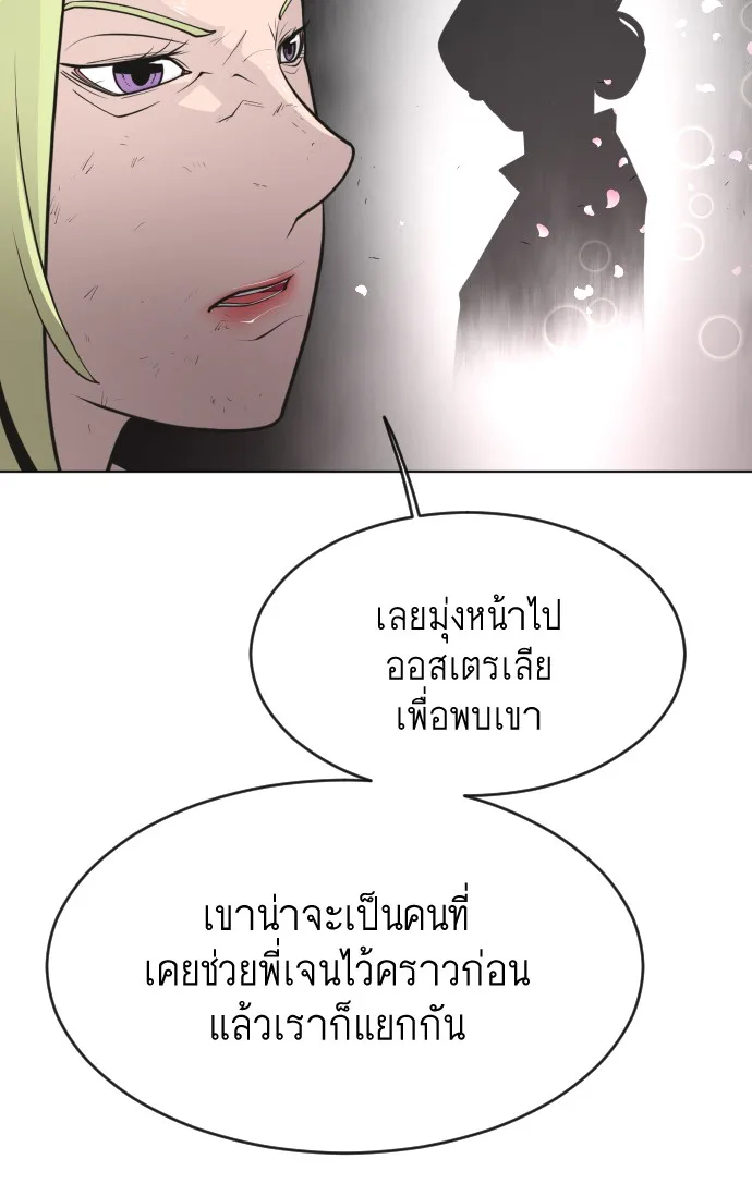 Superhuman Era ยุคแห่งยอดมนุษย์ ตอนที่ 90 หน้า 143