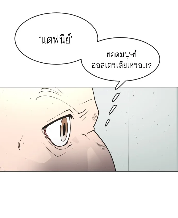 Superhuman Era ยุคแห่งยอดมนุษย์ ตอนที่ 90 หน้า 145