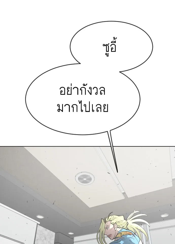 Superhuman Era ยุคแห่งยอดมนุษย์ ตอนที่ 90 หน้า 146