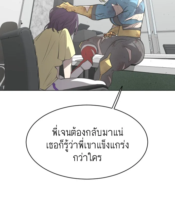 Superhuman Era ยุคแห่งยอดมนุษย์ ตอนที่ 90 หน้า 147