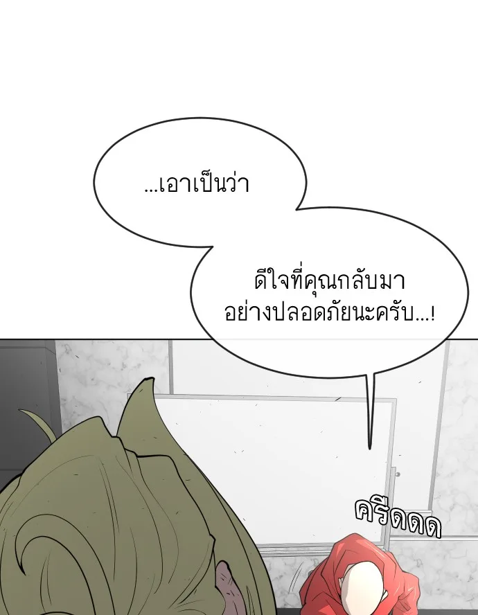 Superhuman Era ยุคแห่งยอดมนุษย์ ตอนที่ 90 หน้า 148
