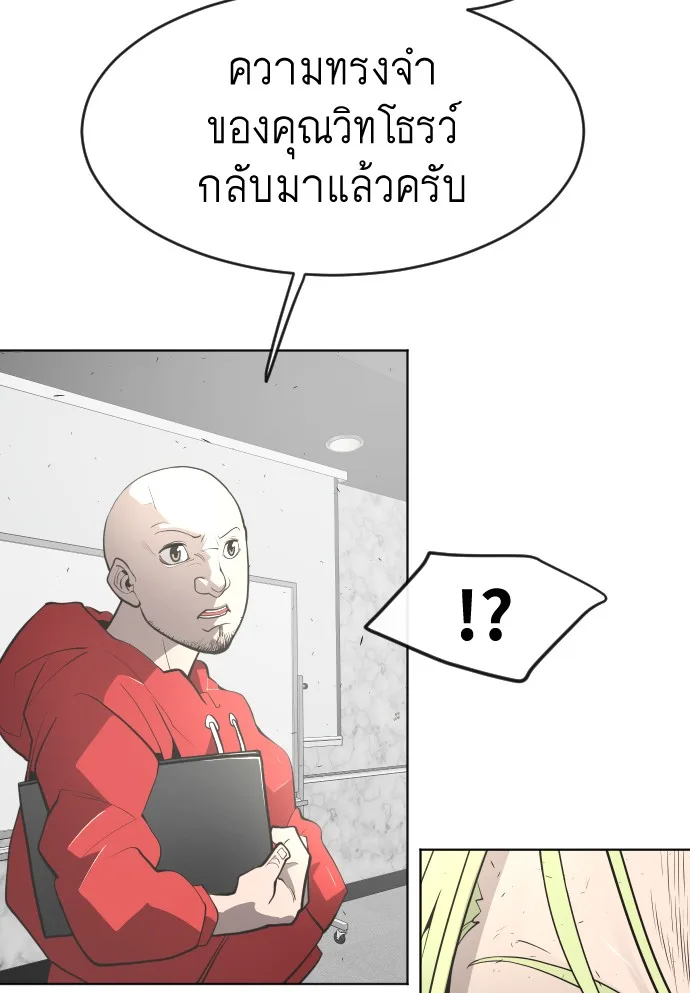 Superhuman Era ยุคแห่งยอดมนุษย์ ตอนที่ 90 หน้า 150