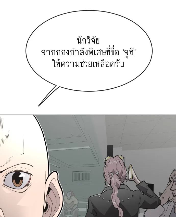 Superhuman Era ยุคแห่งยอดมนุษย์ ตอนที่ 90 หน้า 152