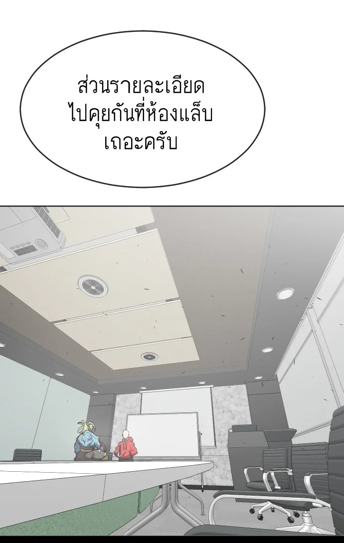 Superhuman Era ยุคแห่งยอดมนุษย์ ตอนที่ 90 หน้า 154