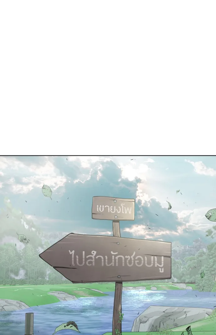 Superhuman Era ยุคแห่งยอดมนุษย์ ตอนที่ 90 หน้า 156