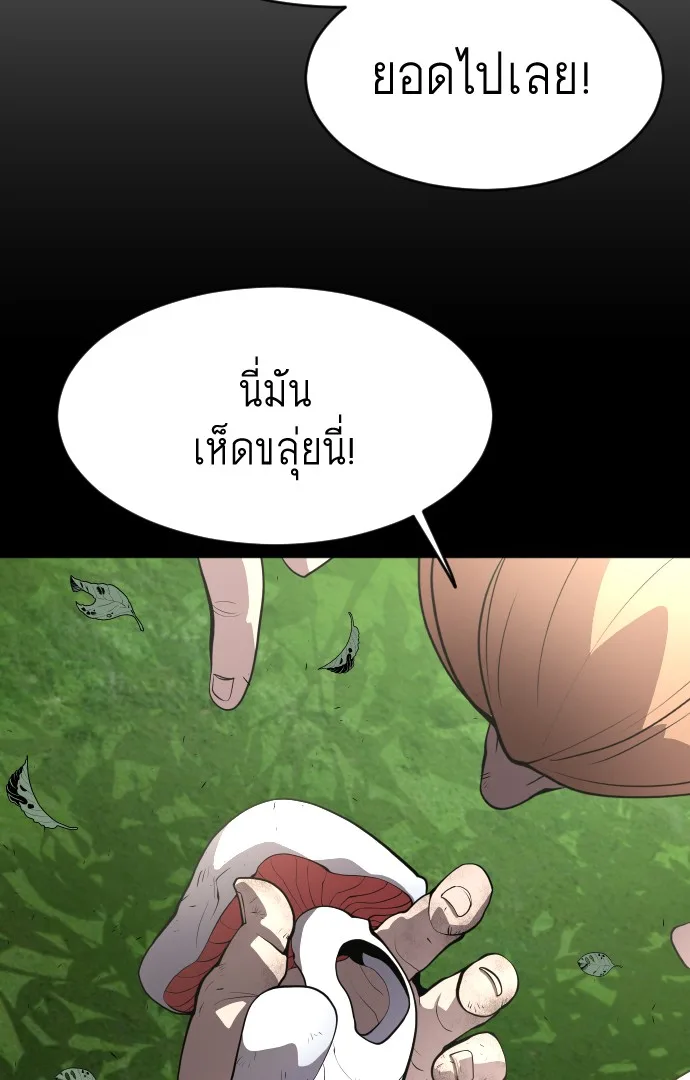 Superhuman Era ยุคแห่งยอดมนุษย์ ตอนที่ 90 หน้า 165