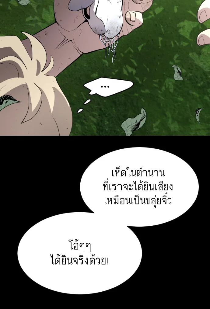 Superhuman Era ยุคแห่งยอดมนุษย์ ตอนที่ 90 หน้า 166