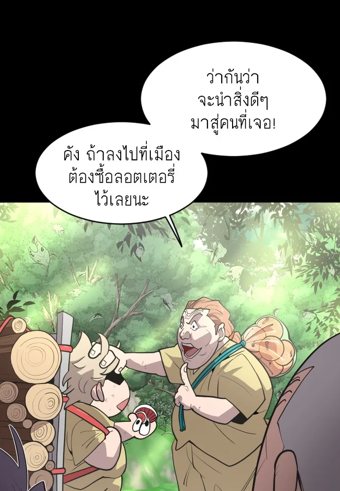 Superhuman Era ยุคแห่งยอดมนุษย์ ตอนที่ 90 หน้า 167