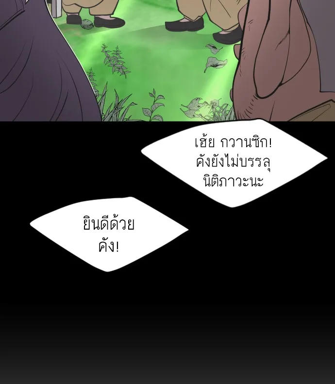 Superhuman Era ยุคแห่งยอดมนุษย์ ตอนที่ 90 หน้า 168