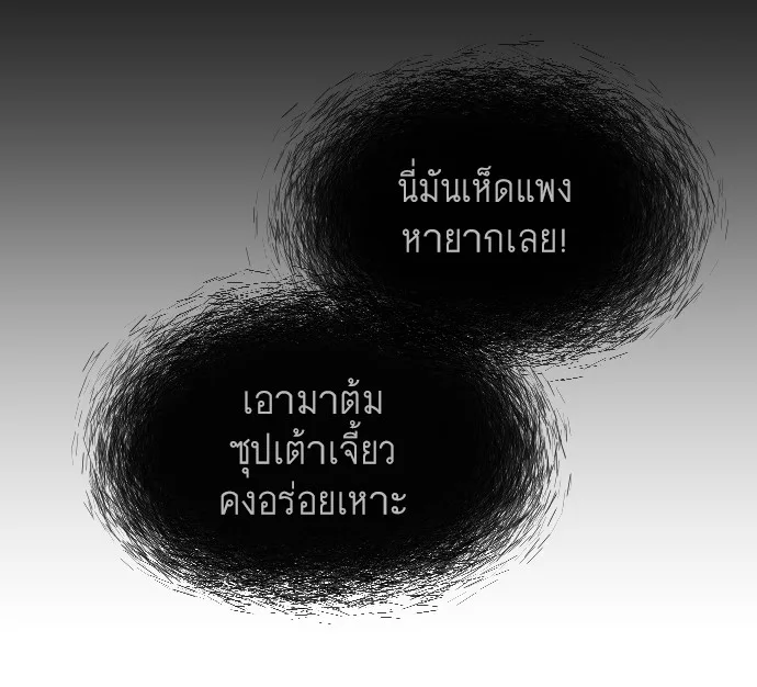Superhuman Era ยุคแห่งยอดมนุษย์ ตอนที่ 90 หน้า 169