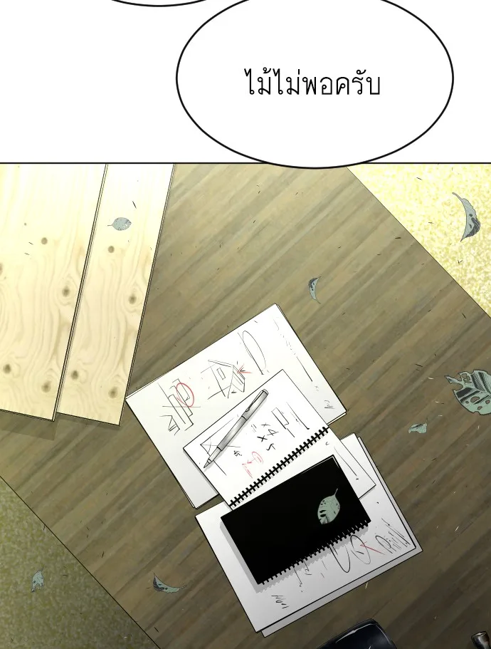 Superhuman Era ยุคแห่งยอดมนุษย์ ตอนที่ 90 หน้า 175