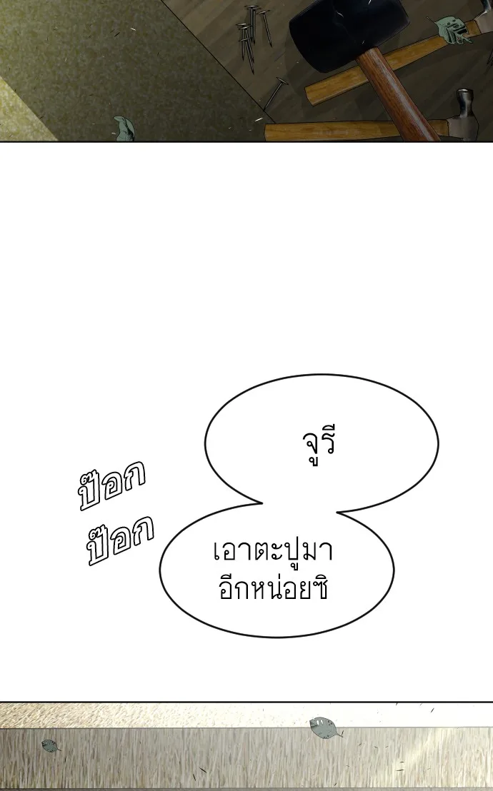 Superhuman Era ยุคแห่งยอดมนุษย์ ตอนที่ 90 หน้า 176