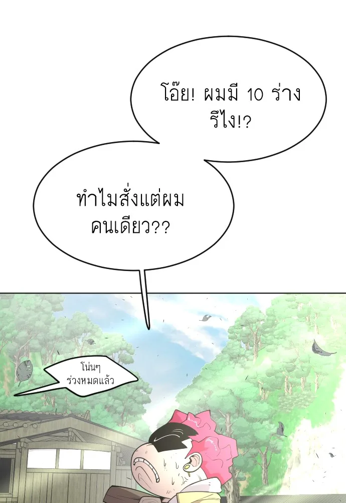 Superhuman Era ยุคแห่งยอดมนุษย์ ตอนที่ 90 หน้า 178