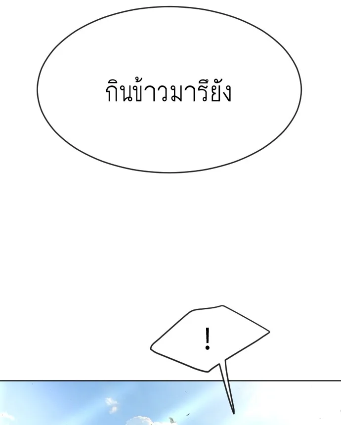 Superhuman Era ยุคแห่งยอดมนุษย์ ตอนที่ 90 หน้า 191