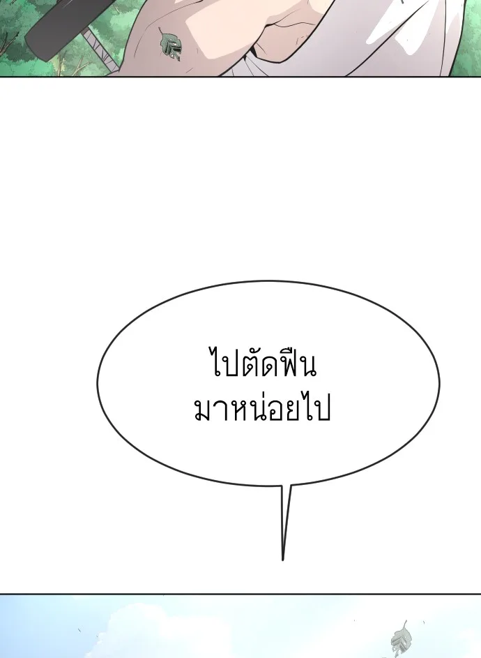 Superhuman Era ยุคแห่งยอดมนุษย์ ตอนที่ 90 หน้า 196
