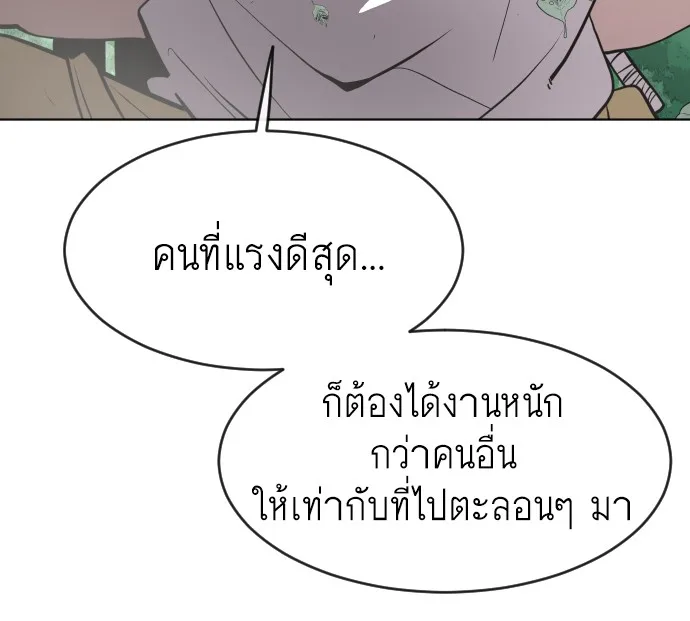 Superhuman Era ยุคแห่งยอดมนุษย์ ตอนที่ 90 หน้า 198