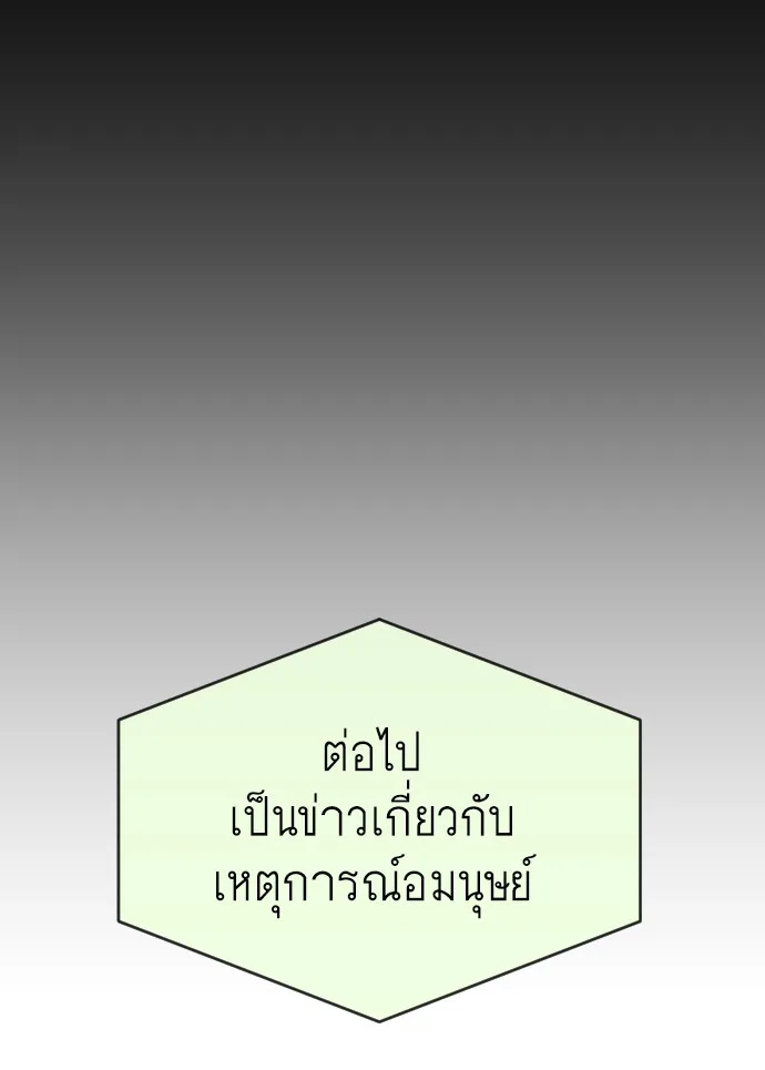 Superhuman Era ยุคแห่งยอดมนุษย์ ตอนที่ 90 หน้า 20