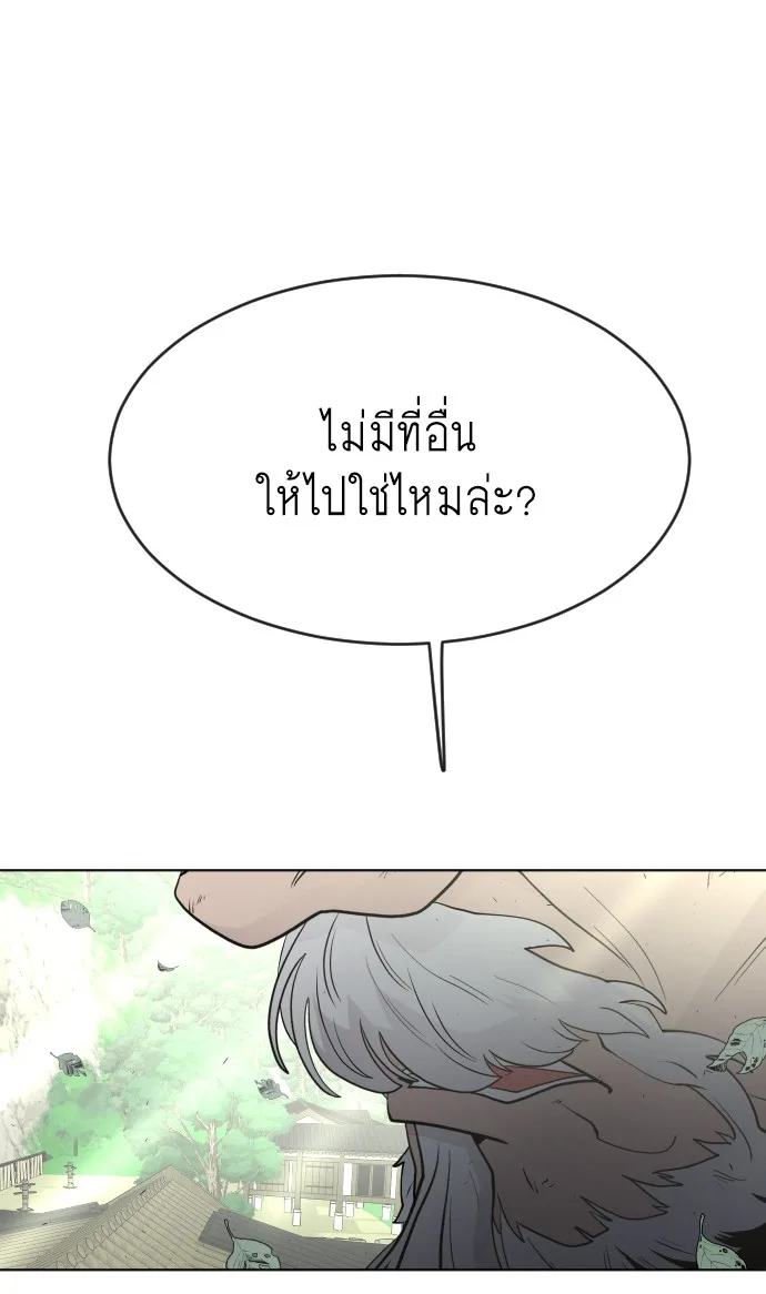 Superhuman Era ยุคแห่งยอดมนุษย์ ตอนที่ 90 หน้า 200