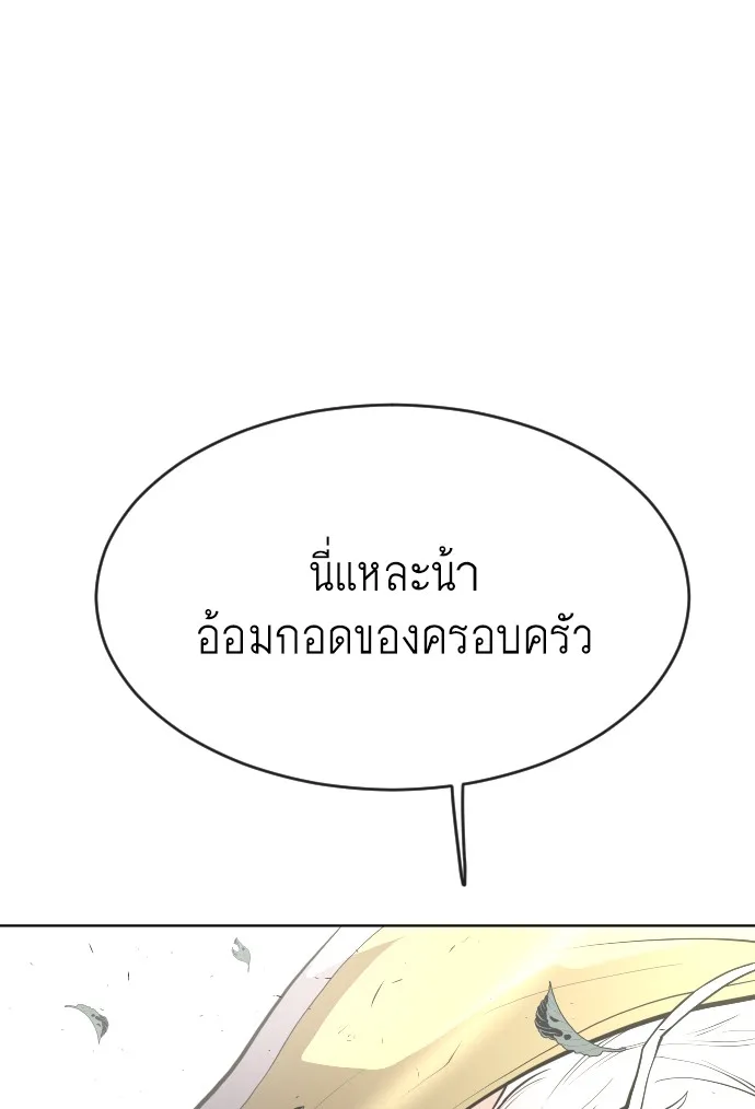 Superhuman Era ยุคแห่งยอดมนุษย์ ตอนที่ 90 หน้า 201