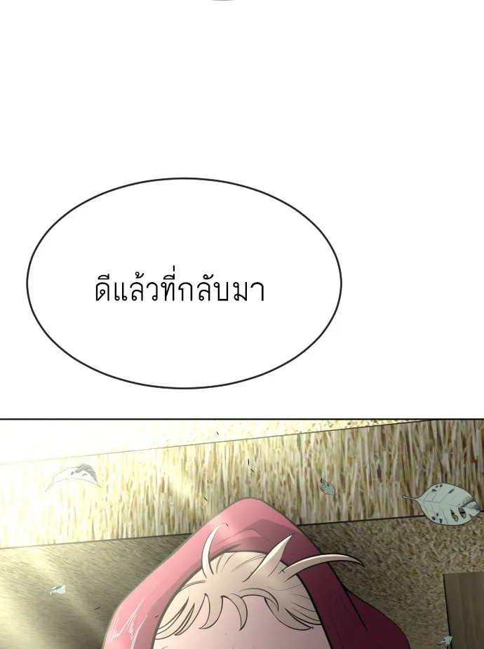 Superhuman Era ยุคแห่งยอดมนุษย์ ตอนที่ 90 หน้า 203