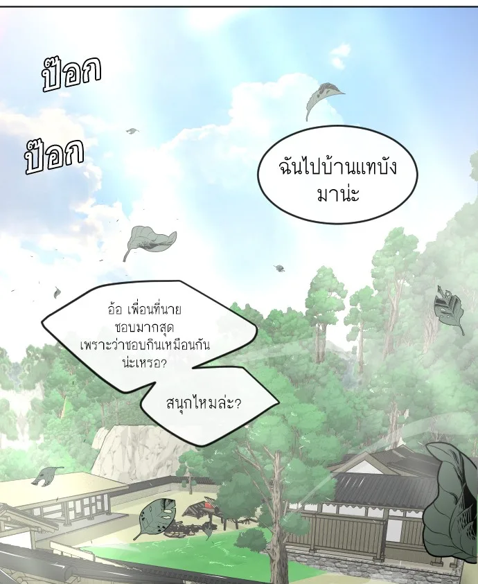 Superhuman Era ยุคแห่งยอดมนุษย์ ตอนที่ 90 หน้า 206