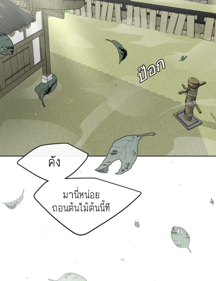 Superhuman Era ยุคแห่งยอดมนุษย์ ตอนที่ 90 หน้า 207