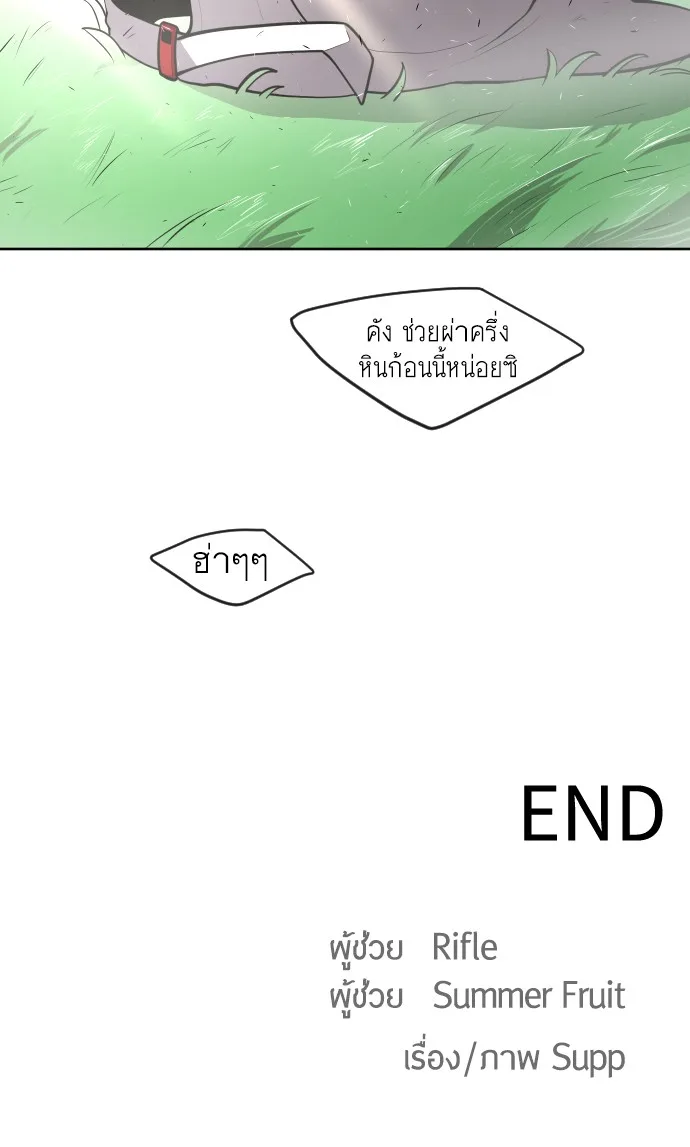 Superhuman Era ยุคแห่งยอดมนุษย์ ตอนที่ 90 หน้า 209